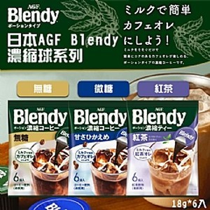 日本 AGF Blendy濃縮球系列 108g《一組兩包》