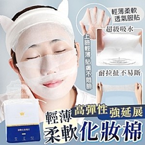 高彈性強延展輕薄柔軟化妝棉(約200入)