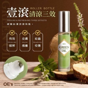 綠精油清涼滾珠瓶2瓶/組