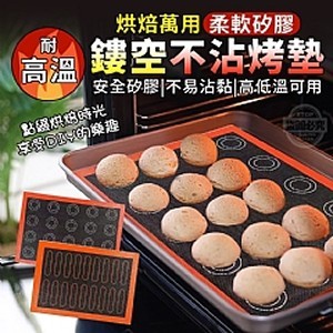 烘焙萬用耐高溫柔軟矽膠鏤空不沾烤墊