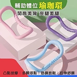 拉筋開背魔幻瑜珈環