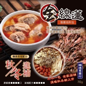 金線蓮燉雞湯料包75g