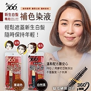 566大廠隆重推出✦新生白髮專用補色染液10G(自然黑)