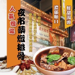 夜市人氣燉湯-藥膳燉排骨材料包90克
