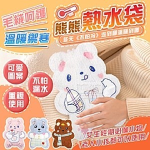 溫暖禦寒毛絨呵護熊熊熱水袋