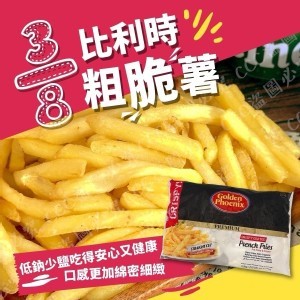 紅龍3/8比利時粗脆薯2.5kg