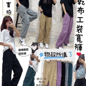 超彈力涼爽工裝寬褲