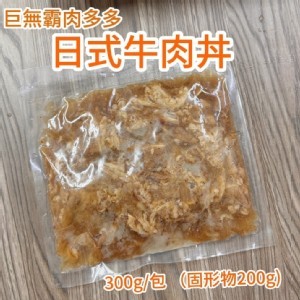 巨無霸肉多多 日式牛肉丼