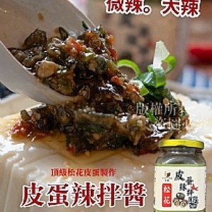 皮蛋辣拌醬