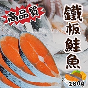 【鐵板鮭魚280g】
