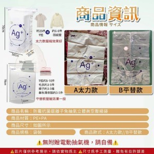 防霉抗 菌立體真空壓縮袋-A.太力款