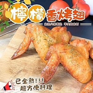 檸檬香烤翅 10支裝