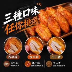 胖胖翅系列