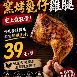 窯烤甕仔雞腿