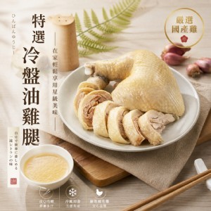 油雞腿400g