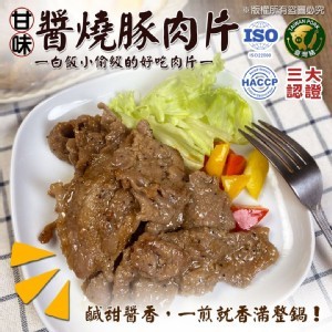 甘味醬燒豚肉片