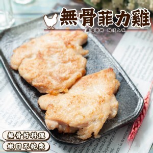 無骨菲力雞排｜3片裝