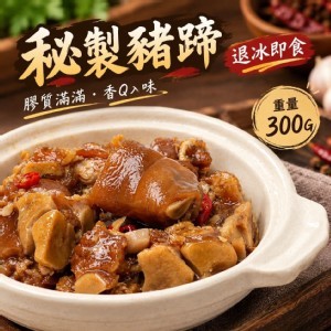 秘製豬蹄 300G