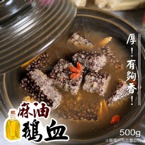 麻油鵝血