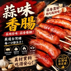 台灣豬南部味香腸