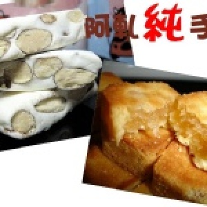小巧鳳梨酥2入+原味牛奶杏仁牛軋糖100g