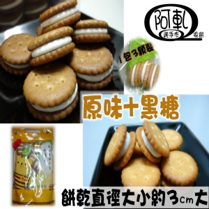 (原價120元)綜合【原味、黑糖】Q棉餅300g袋裝 特價：$100
