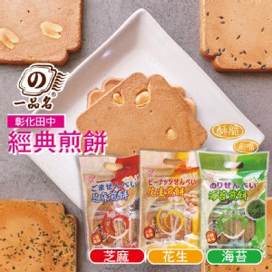 免運!【一品名】厚煎餅燒(原味/海苔/芝麻) 200公克 (12包，每包65.7元)