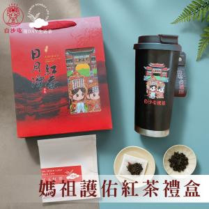 【漫DAY生活茶 】白沙屯媽祖聯名護佑頂級紅茶禮盒