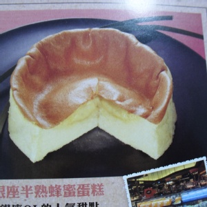 銀座半熟蜂蜜蛋糕