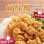 超秦 鹽酥雞