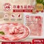 CAS認證的豬五花肉片1kg