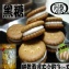 (原價120元)黑糖口味Q棉餅300g袋裝