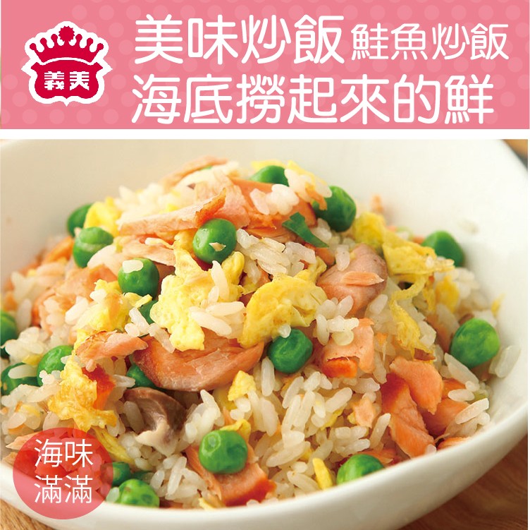 美味炒飯鮭魚炒飯，海底撈起來的鮮，滿滿,。