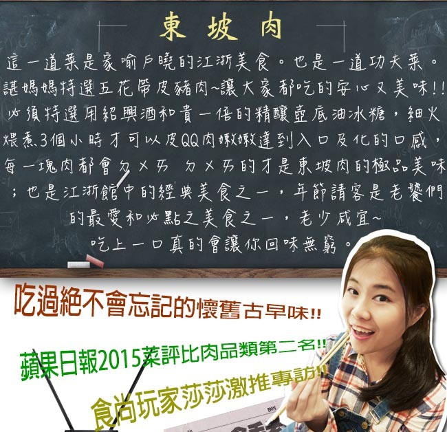 東坡肉 -這一直系是豪喻戶曉的江浙美食。也是一直功大系。提媽媽特選五花帶皮豬肉~讓大暴都吃的安心又美味!須特選用紹興酒和貴一倍的精釀壺底油冰糖,田火，晨表3個小時才可以及 QQ肉眼椒達到入口及化的口感,每一鬼肉都會多xㄞ为メㄞ的才是東坡肉的極品美味，