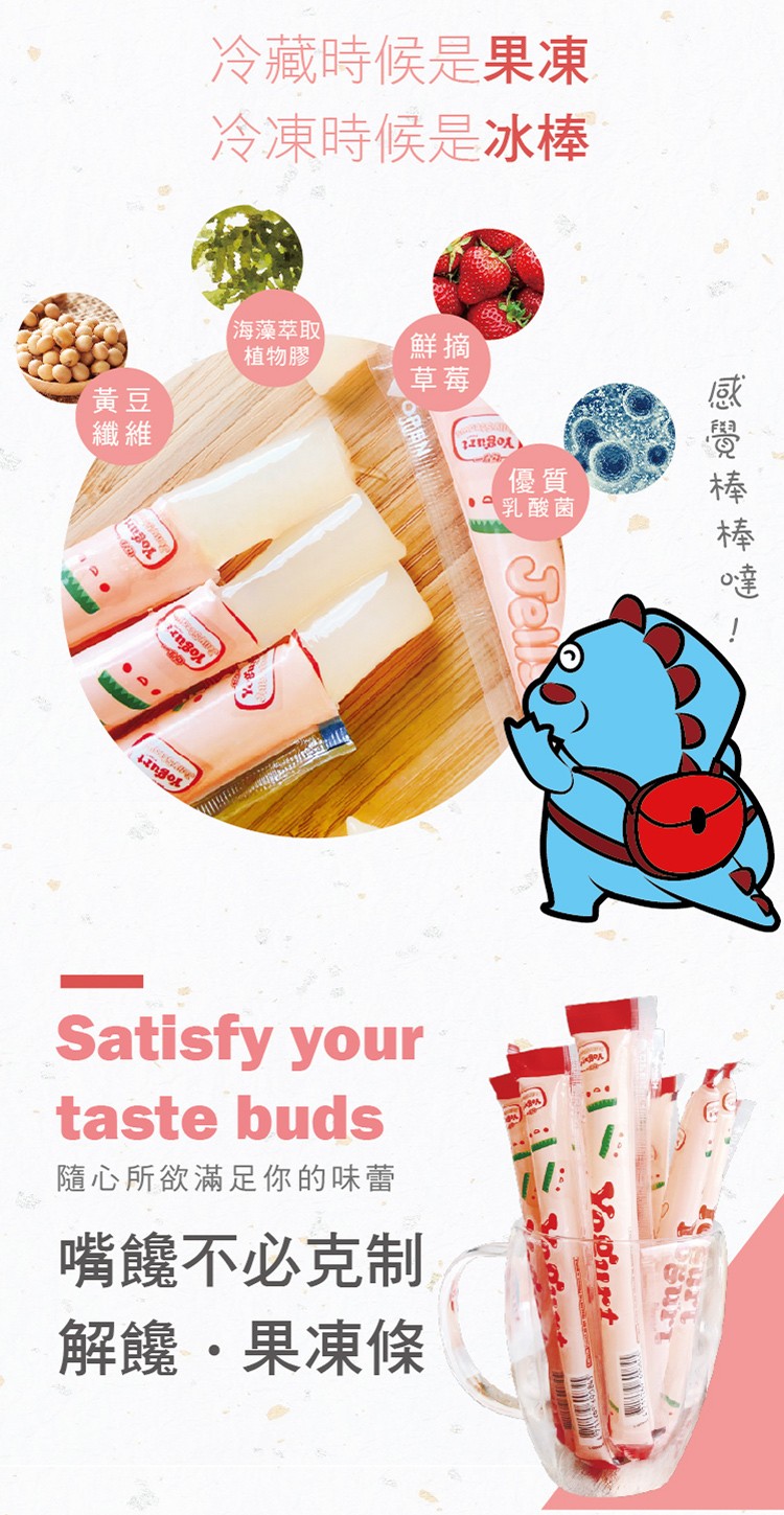 冷藏時候是果凍,冷凍時候是冰棒,海藻萃取,植物膠,乳酸菌,隨心所欲滿足你的味蕾,嘴饞不必克制,解纏,果凍條,感墨棒棒噠。