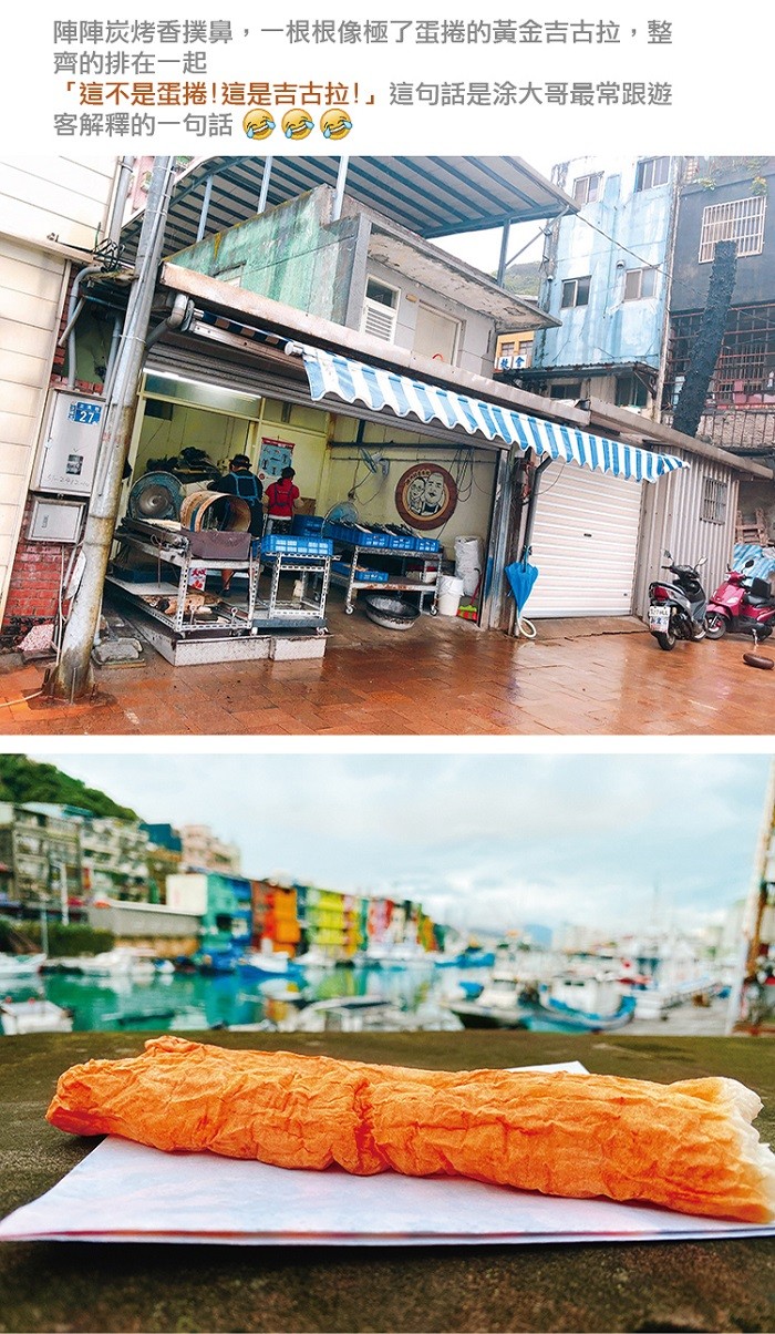 陣陣炭烤香撲鼻,一根根像極了蛋捲的黃金吉古拉,整，齊的排在一起，這不是蛋捲!這是吉古拉!這句話是涂大哥最常跟遊，客解釋的一句話。