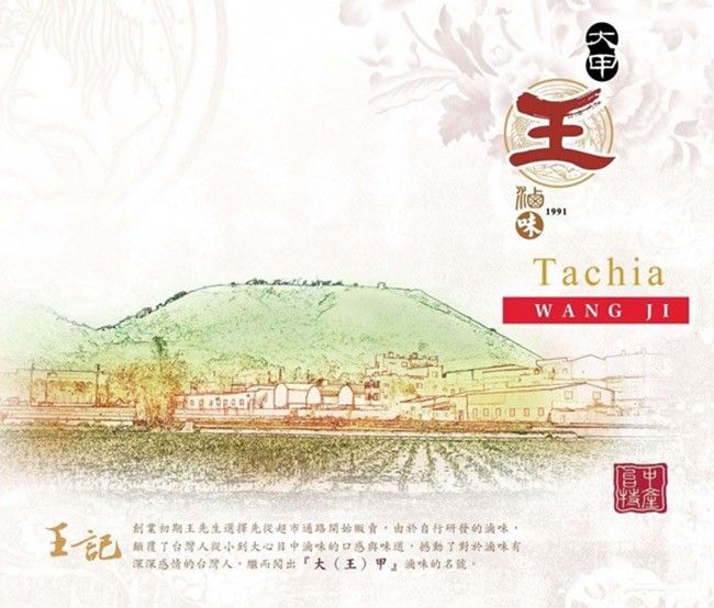 創業初期王先生選擇先從超市通路間始販賣,由於自行研發的滴味,顛度了台灣人從小到大心目中涵味的口感與味道,妙動了對於油味有，深深感情的台灣人,繼而関出大(王)甲油味的名號。