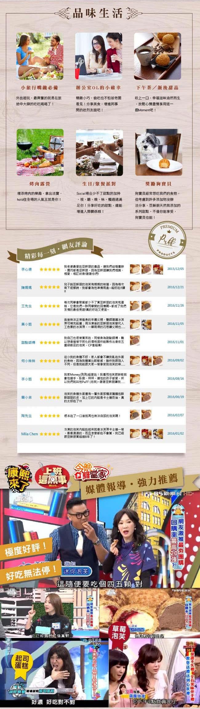 品味生活診，小旅行嘴德必備，辦公室OL的小確幸，下午茶/飯後甜品，外出遊玩,最與前的就是在旅，途中大肆的吃吃喝喝了!精緻小巧,愉吃也不怕被老闆，咬上一口,幸福滋味油然而生，放鬆心情盡情享用這一，看見!分享美食,增進同事，間的壮烈友誼吧!烤肉露营，生日