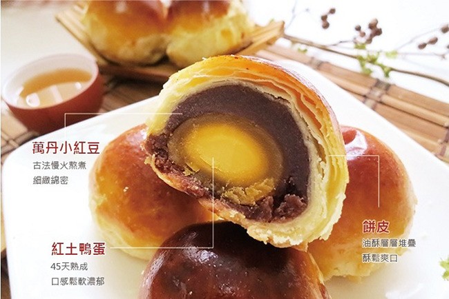 萬丹小紅豆，古法慢火熬煮，細緻綿密，油酥層層堆疊，酥鬆爽口，紅土鴨蛋，45天熟成，口感鬆軟濃郁。