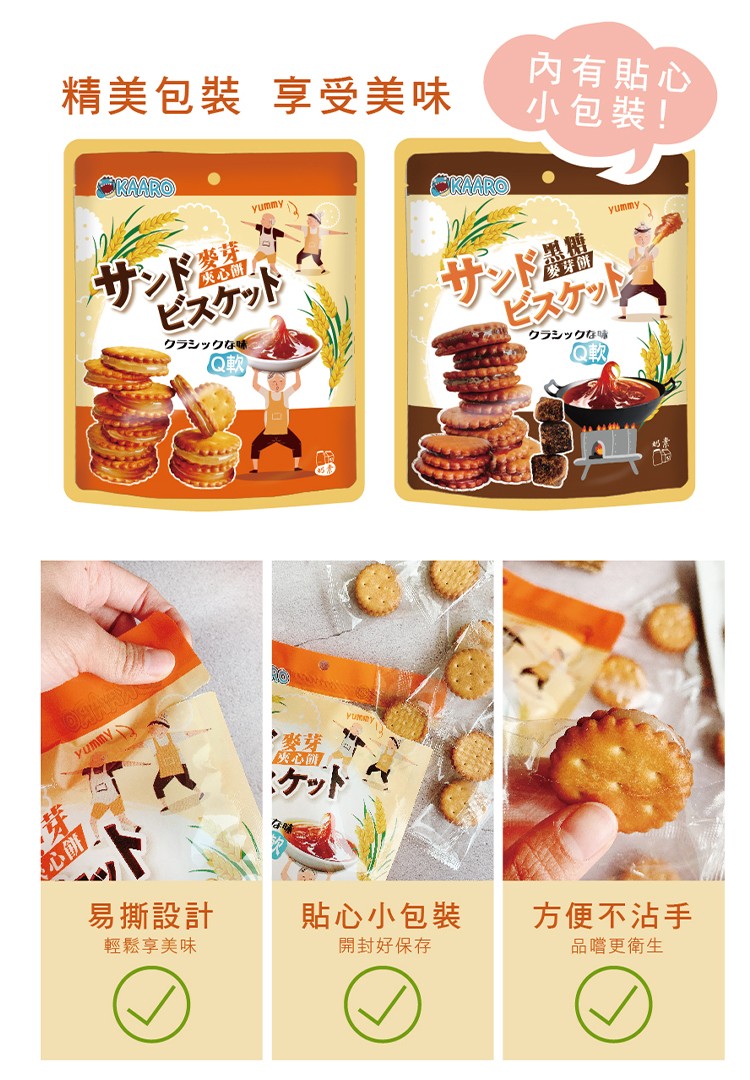 精美包裝 享受美味，內有貼心，小包裝!サンド語。ビスケット，サンド過影，ビスケット，クラシックな味，クラシックな，ケット，易撕設計，貼心小包裝，輕鬆享美味，方便不沾手，開封好保存，品嚐更衛生。