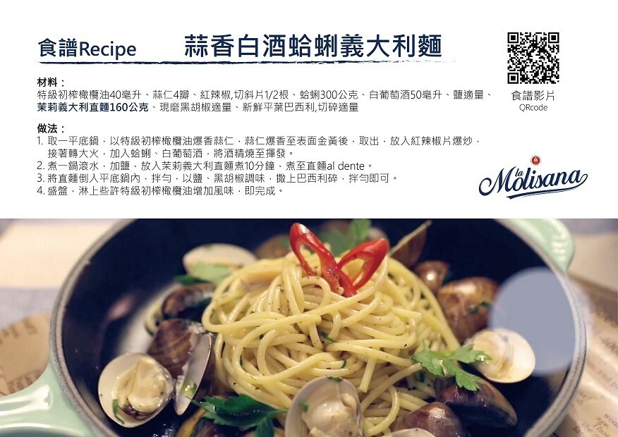 蒜香白酒蛤蜊義大利麵,食譜Recipe,食譜影片,材料:特級初榨橄欖油40毫升、蒜仁4瓣、紅辣椒,切斜片1/2根、蛤蜊300公克、白葡萄酒50毫升、鹽適量、茉莉義大利直麵160公克、現磨黑胡椒適量、新鮮平葉巴西利,切碎適量,做法:1. 取一平底鍋,以