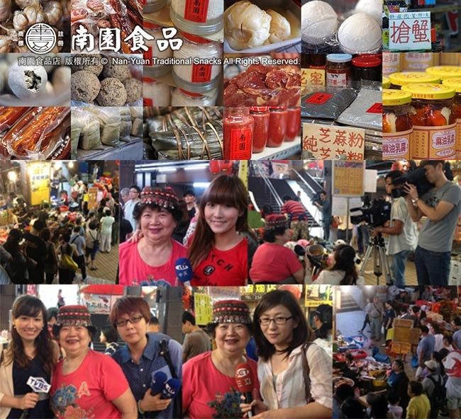 南園食品，南園食品店 版權所有© Nan-Yuan Traditional Snacks All Rights Reserved. 南固，+芝蔴粉色，双油乳用，洪及夏亚以其人。