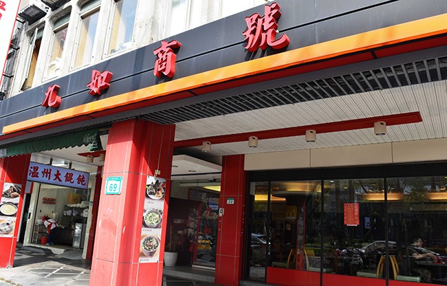 温州大餛飩門。