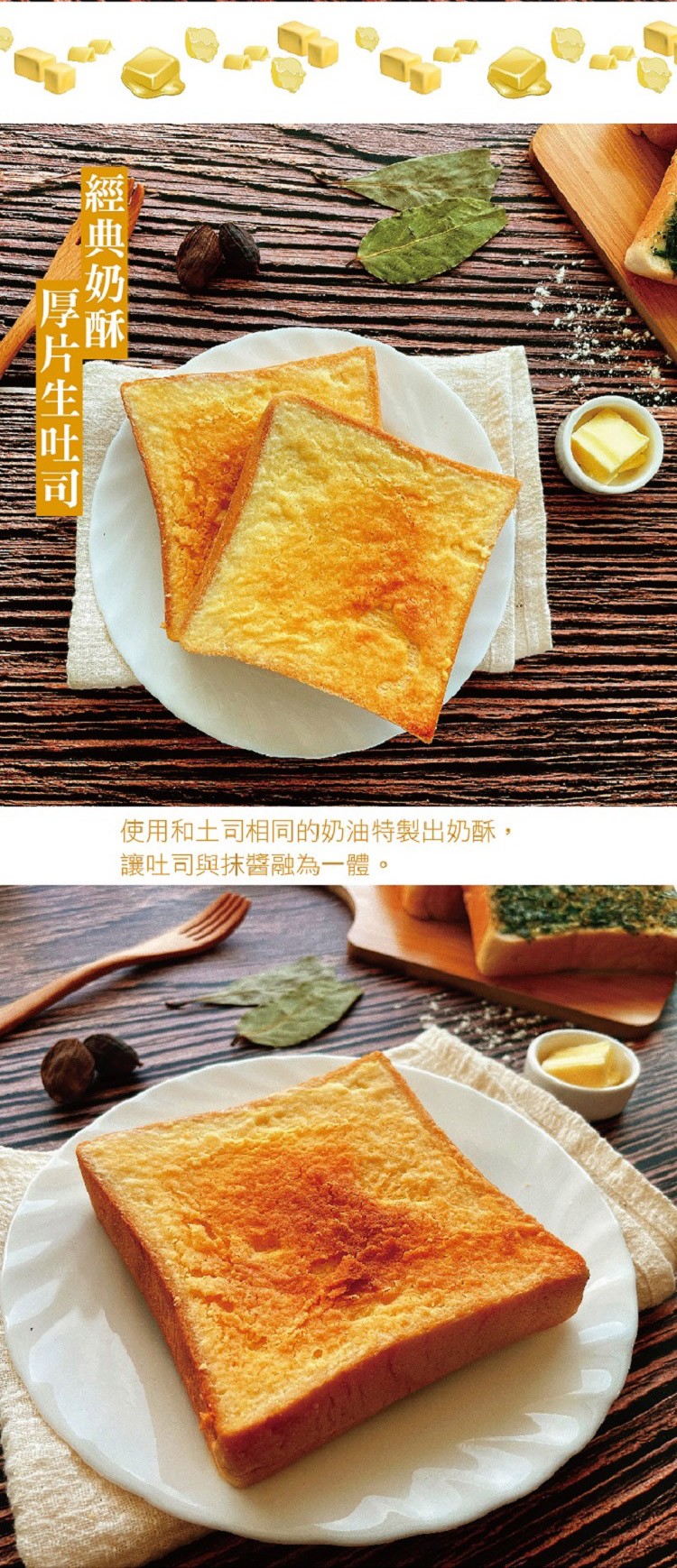 經典奶酥【，使用和土司相同的奶油特製出奶酥,讓吐司與抹醬融為一體。