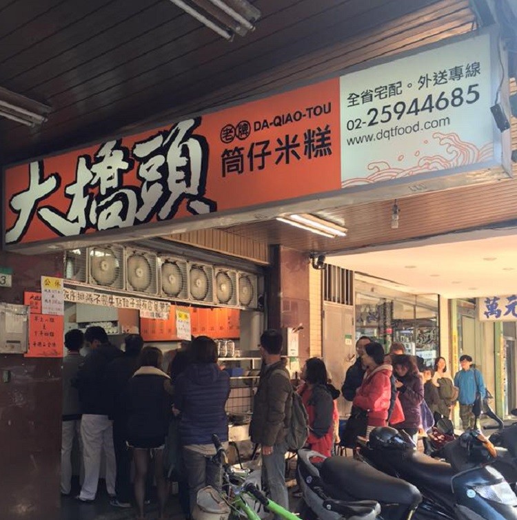 大橋頭，EⓇ DA-QIAO-TOu 全省宅配。外送專線，筒仔米糕，农在她洗不要失店位于经有位，萬元。