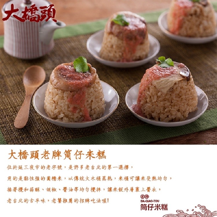 大橋頭，大橋頭老牌筒仔米糕，位於延三夜市的老字號,是許多老台北的第一選擇,用的是黏性強的圓糯米,以傳統大木桶蒸熟,米桶可讓米受熱均勻,接著攪和蒜酥、胡椒、醬油等均勻攪拌,讓米飯外層裹上醬衣,老台北的古早味,老饕推薦的招牌吃法喔!筒仔米糕。