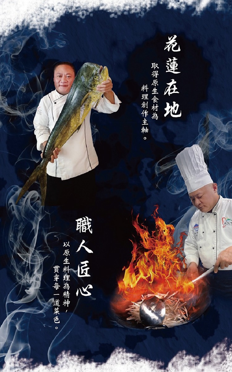 花蓮在地,取得原生食材為,料理創作主軸。人匠心,以原生料理為精神,貫穿每一道菜色。