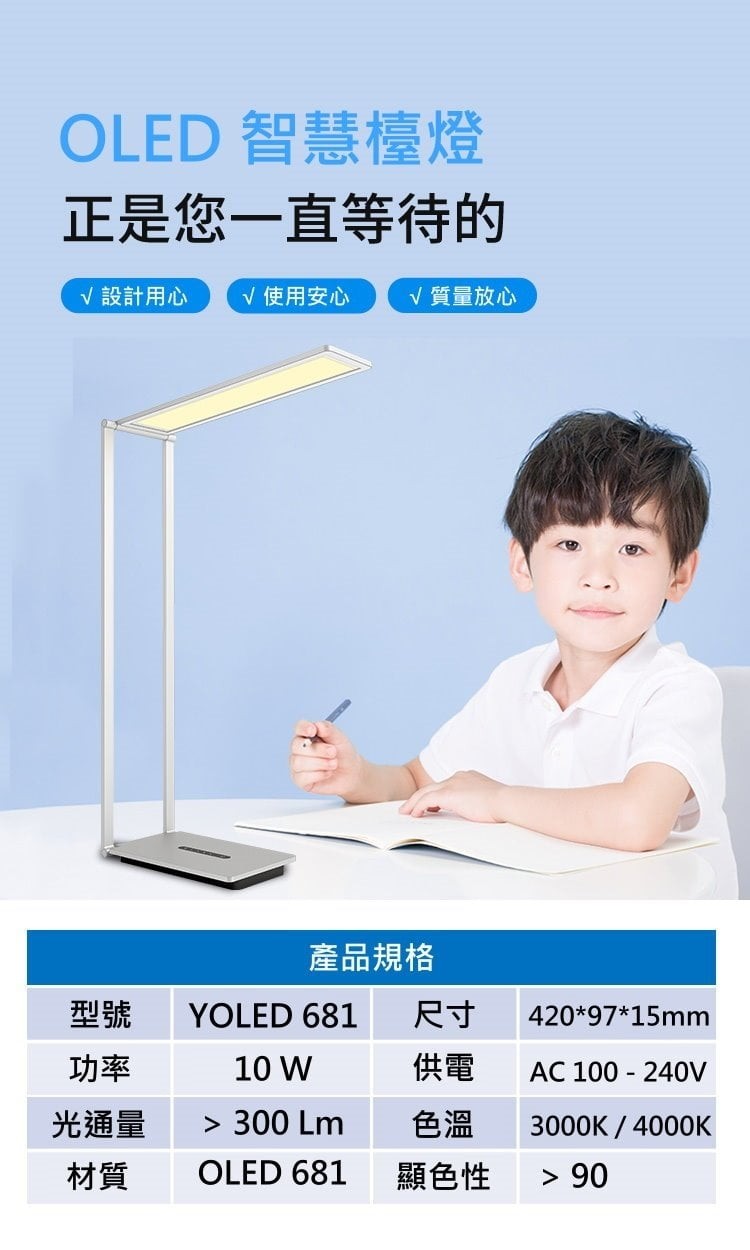 OLED 智慧檯燈，正是您一直等待的，V設計用心 V 使用安心 V質量放心，光通量，產品規格，顯色性。