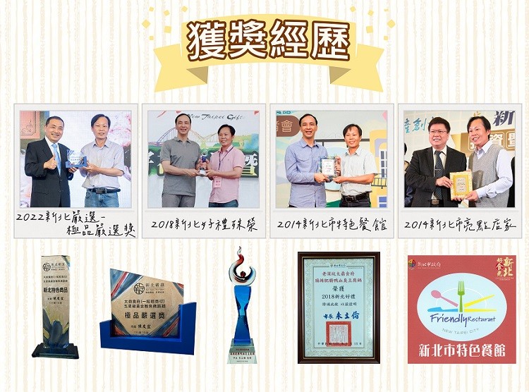 2022新北嚴選-極品嚴選獎，新北特色商品，亞東北破疏，大豆食府(一级联商行，五星破碎金股角佛新社，極品嚴選獎，獲獎經歷，2018新北好禮殊榮，Yew Taipei Gef 會，老深坑太鼎食府，麻辣肥肠鴨血臭豆腐鍋，2018新北好禮，特頒此歌 以玆證