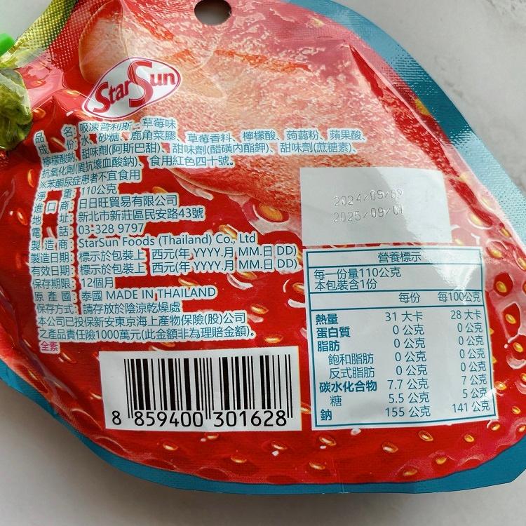 話:03:3289797，【製造日期:標示於包裝上 西元(年,YYYY.月MM.日(DD),有效日期:標示於包裝上 西元(年 YYYY.月MM.日DD)，保存期限:12個月】，名:吸音利斯 草莓味，二份:水、砂糖、鹿角菜膠、草莓香料、檸檬酸、蒟蒻粉、